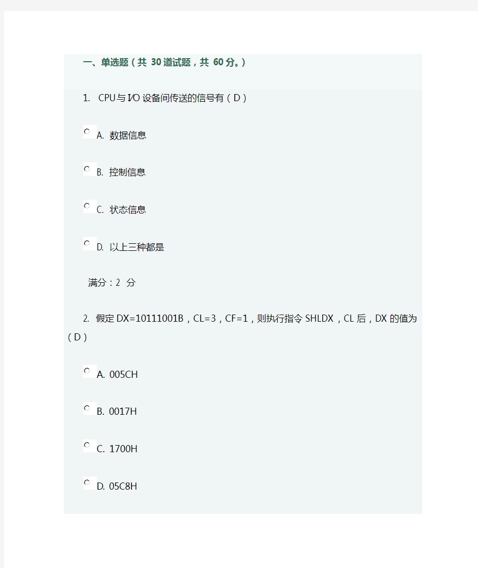 17年西交《微机原理与接口技术》在线作业考核免费答案