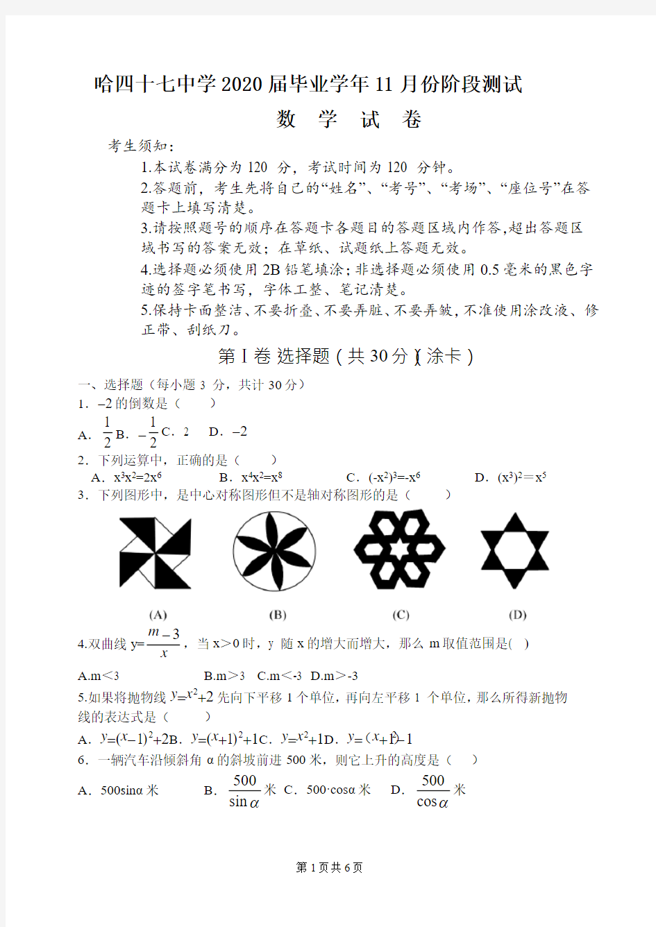 黑龙江省哈尔滨市第47中学2019-2020学年度第一学期九年级数学11月月考试题