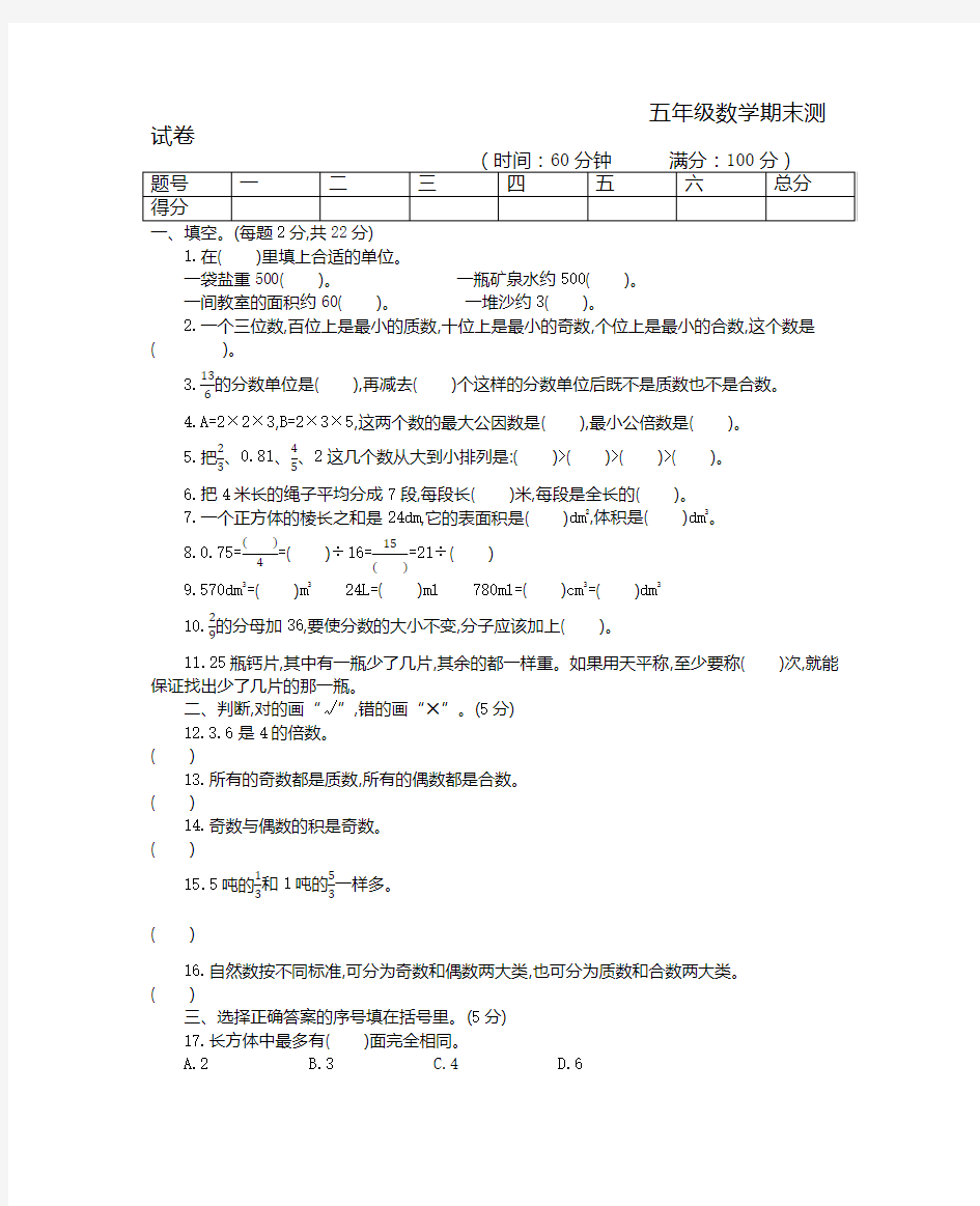 五年级下册数学期末测试卷人教版