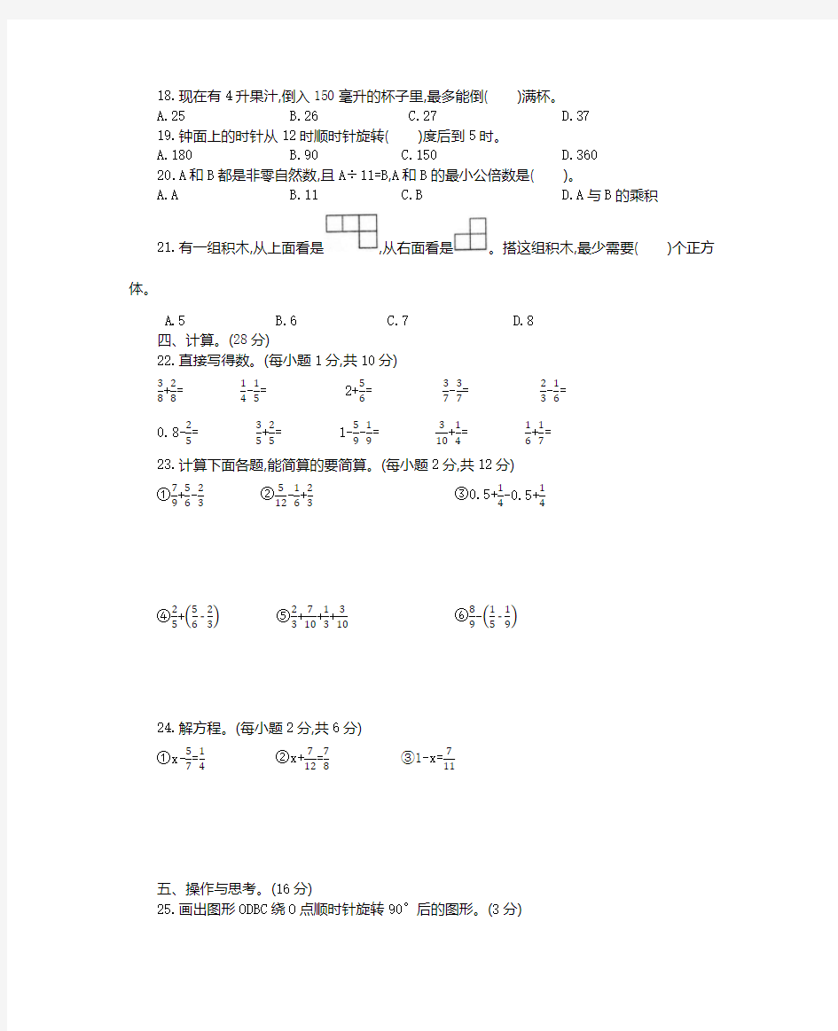 五年级下册数学期末测试卷人教版