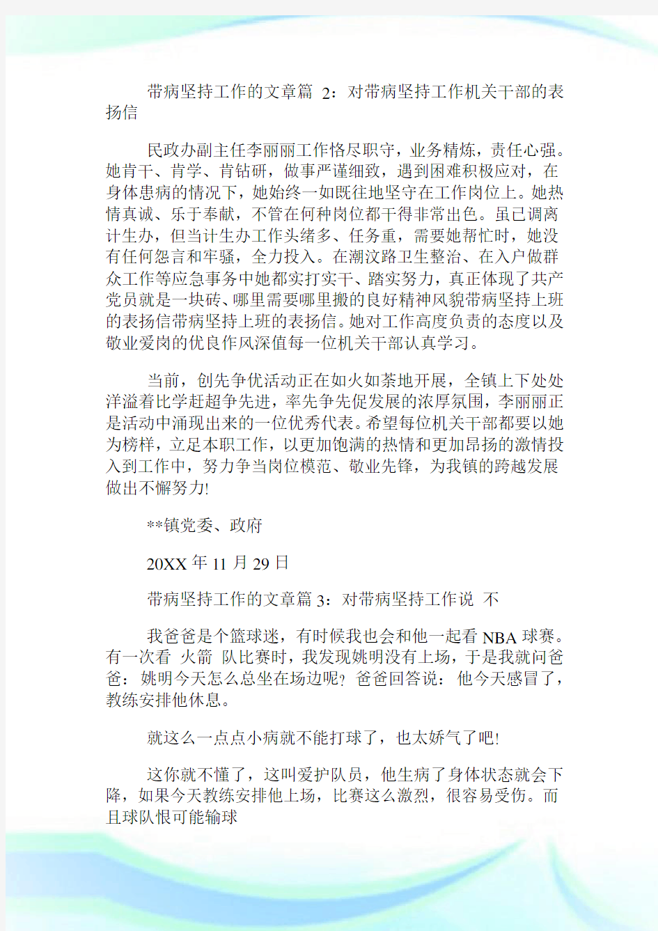 带病坚持工作的文章你阅读过几篇.doc