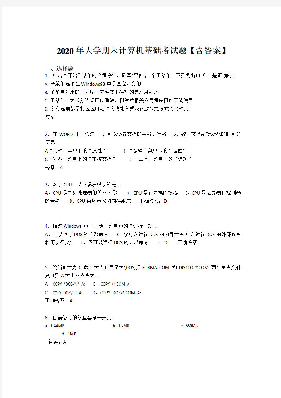 精选新版2020年大学计算机基础期末完整考题库(含参考答案)