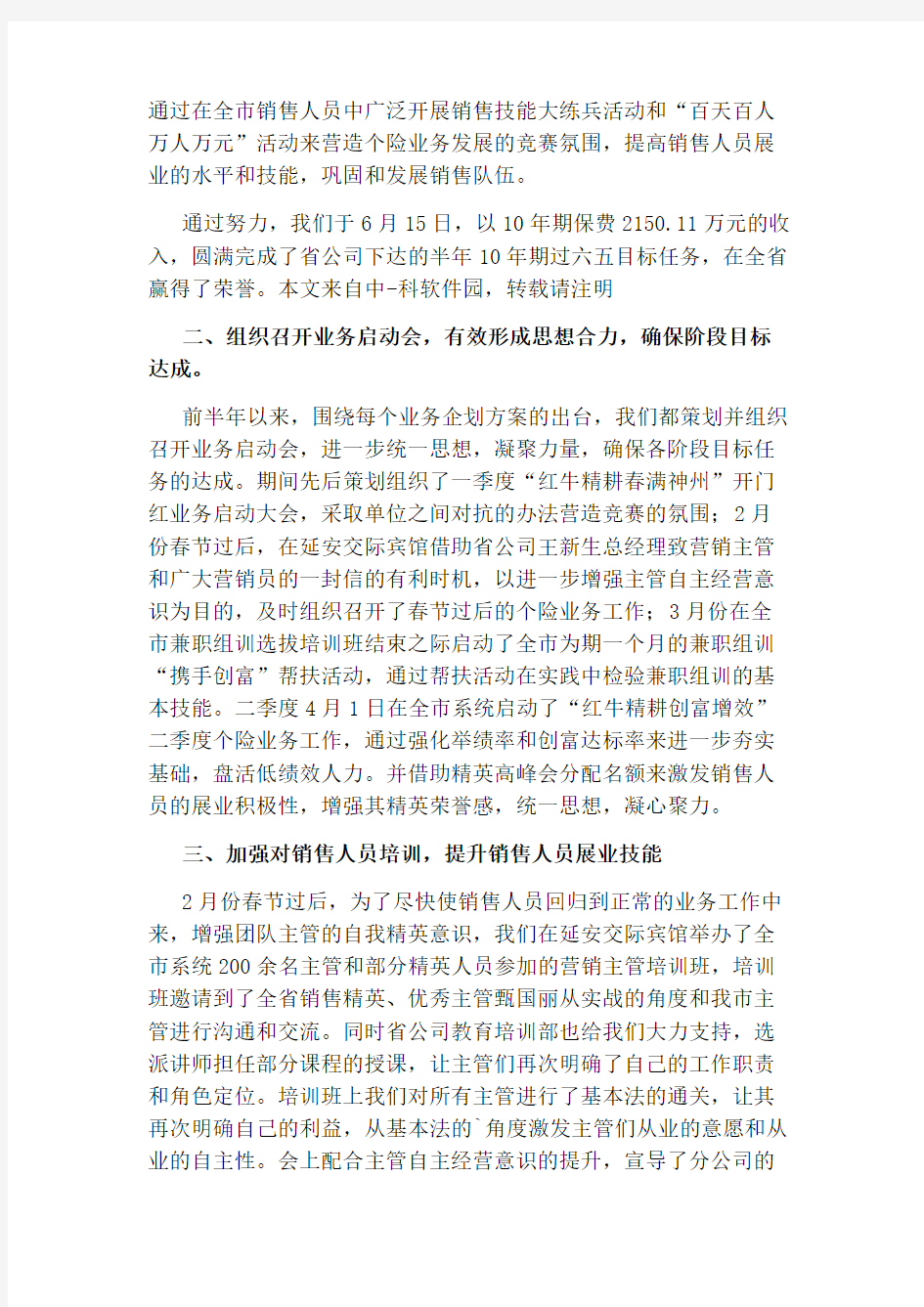 保险业务上半年工作总结