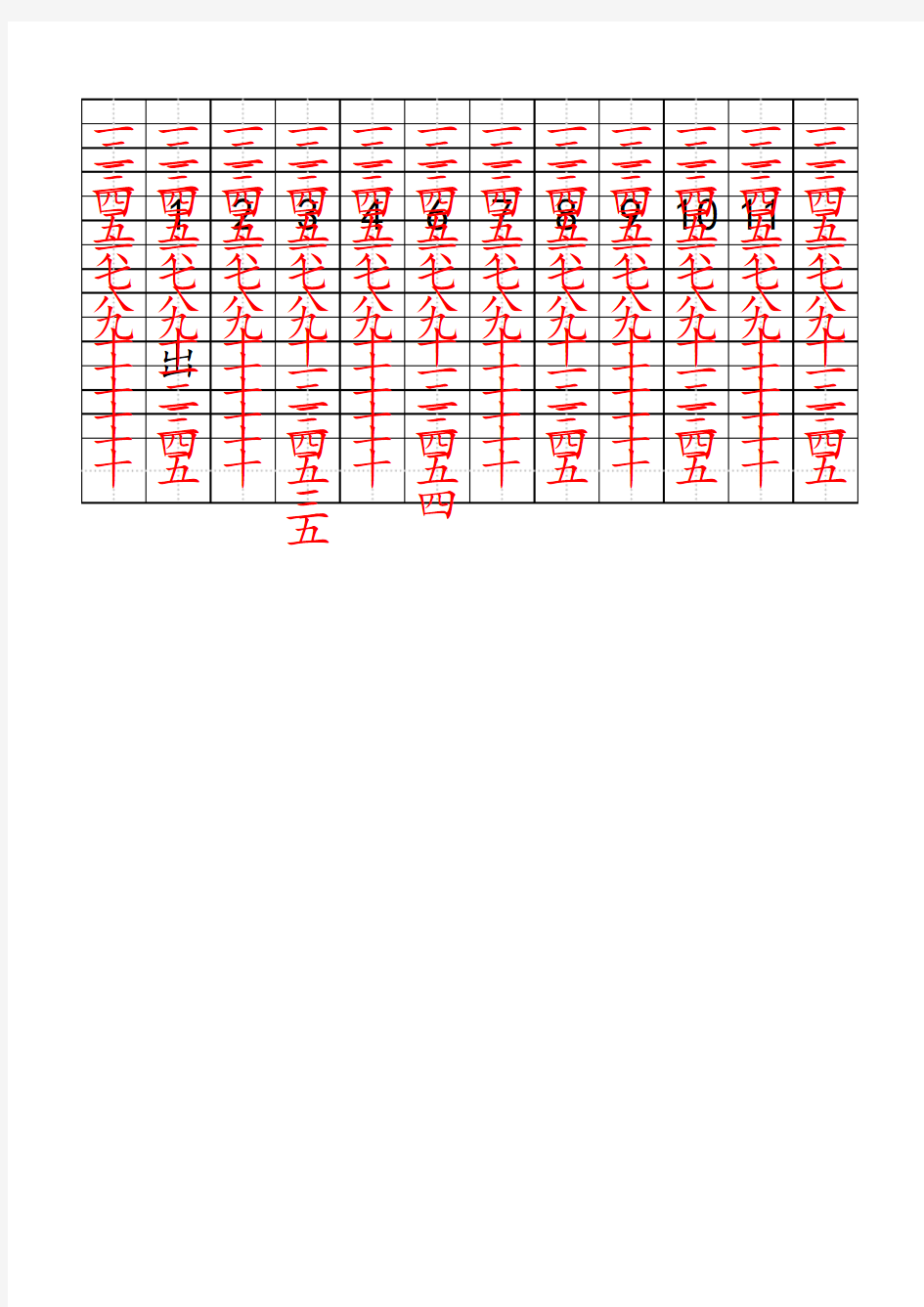 田字格数字描红字帖中文数字