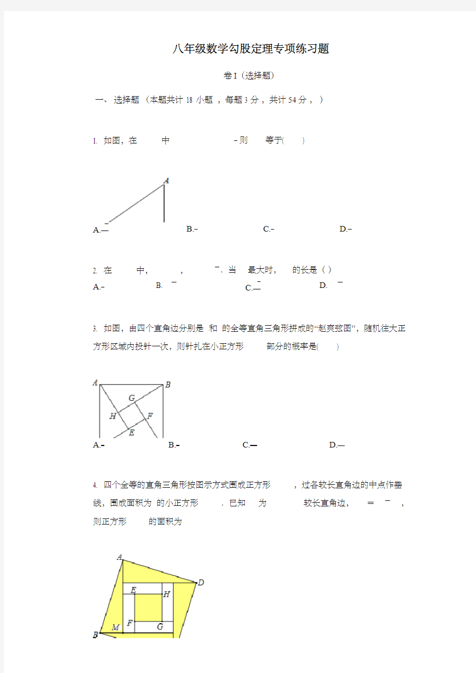 八年级数学勾股定理专项练习题