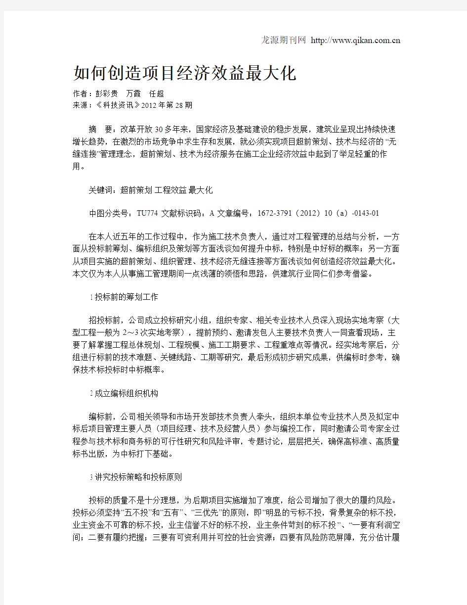 如何创造项目经济效益最大化