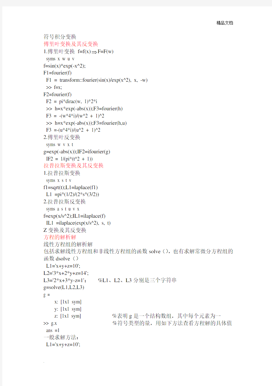 Matlab知识点总结