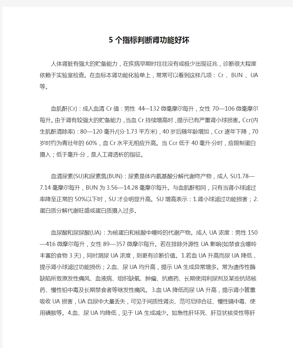 5个指标判断肾功能好坏