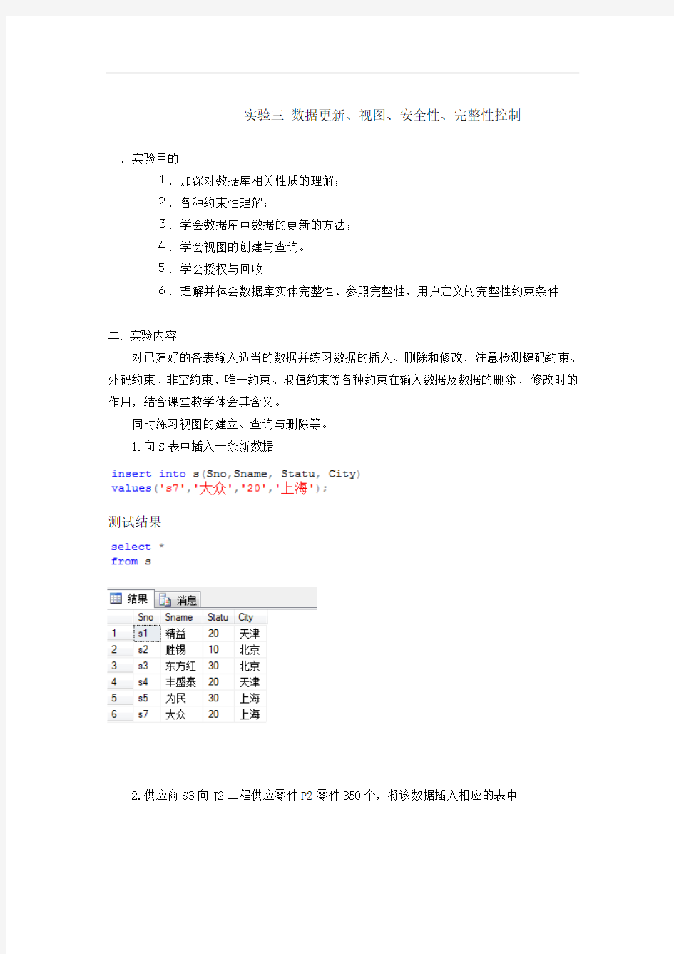 数据库实验报告三