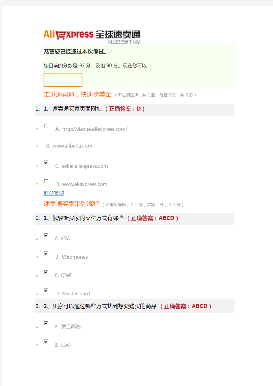 2015年全球速卖通考试答案