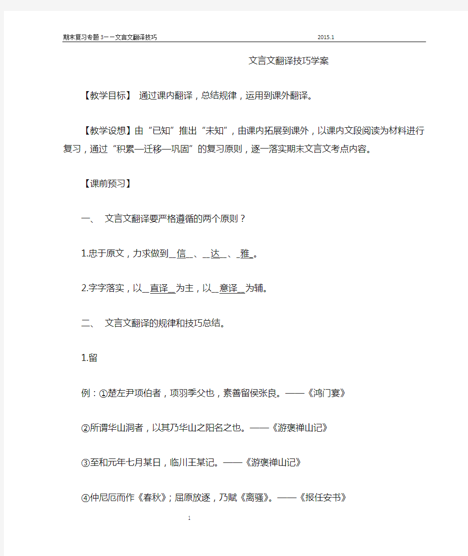 文言文翻译技巧学案