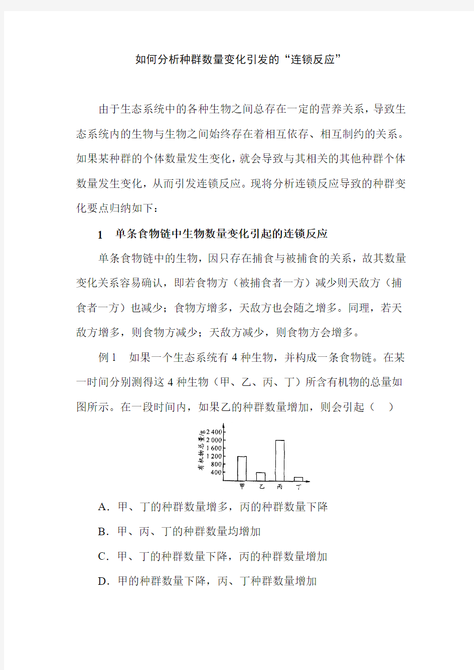 种群数量和能量计算问题归纳