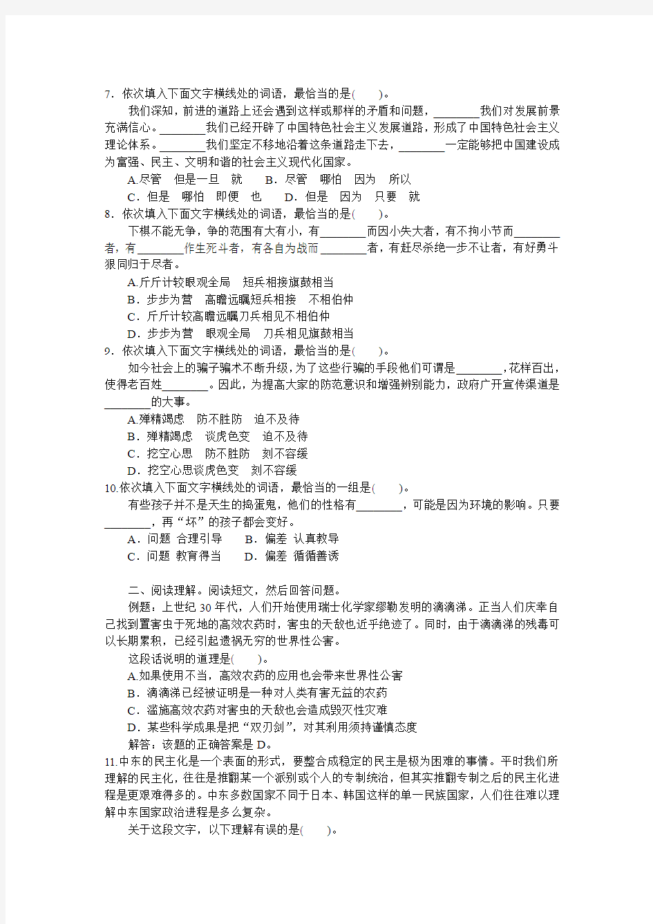 2011年广州行测真题及答案解析