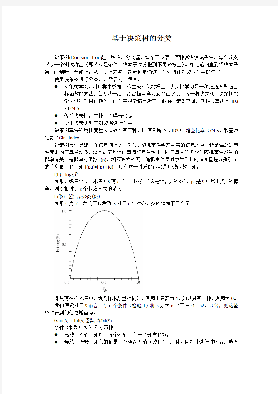 基于决策树的分类