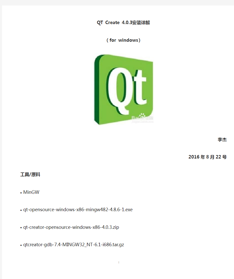 QT Create 4.0.3 安装详解