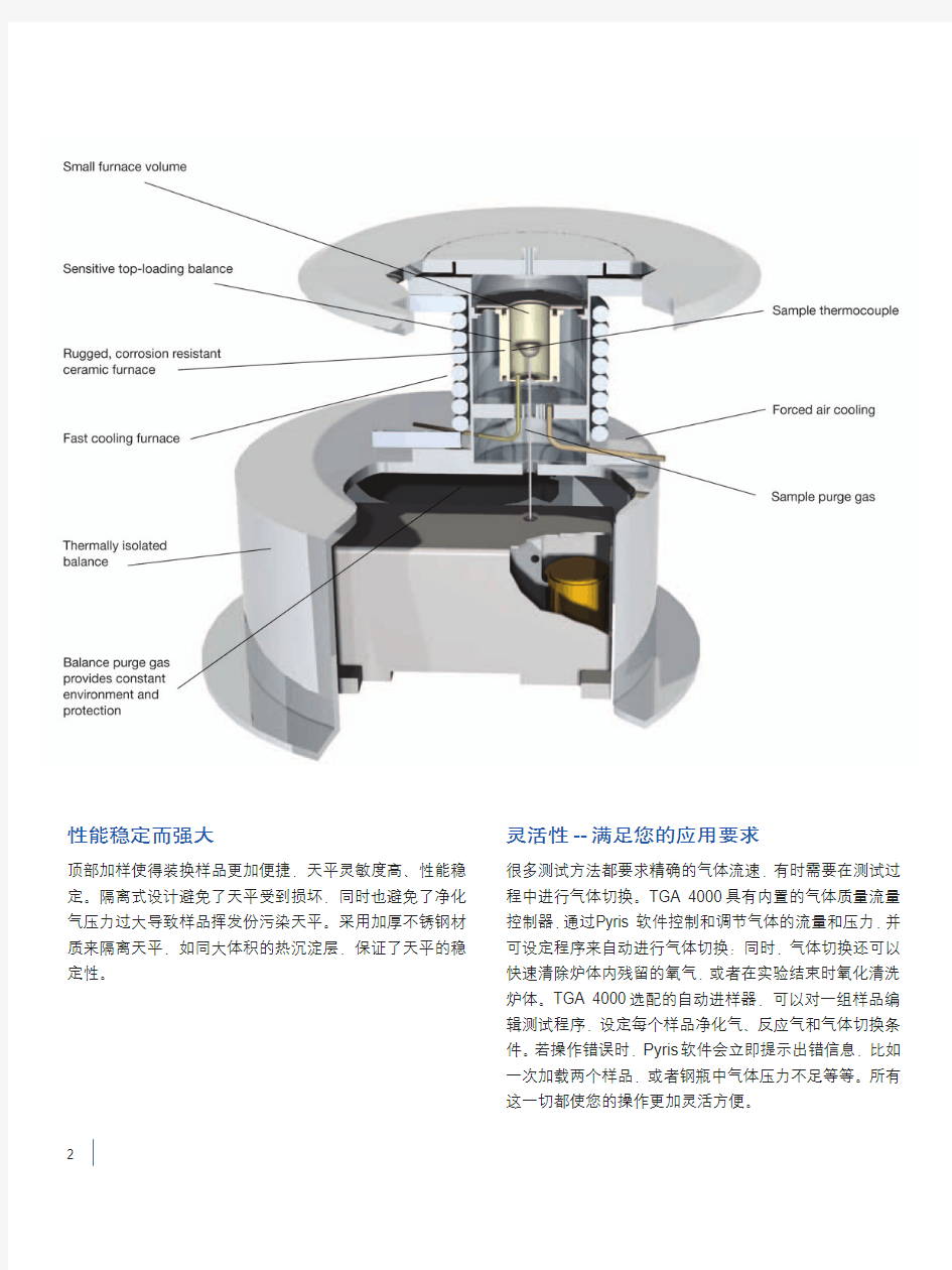PE铂金埃尔默热重分析仪TGA4000中文手册