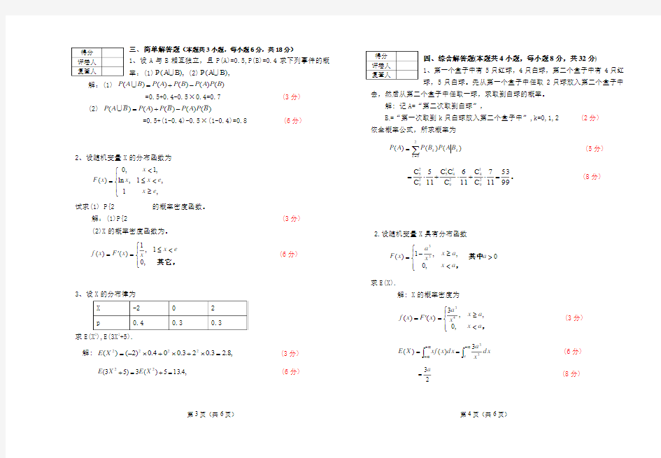 06级《概率论与数理统计》期末考试B卷 答案与评分标准
