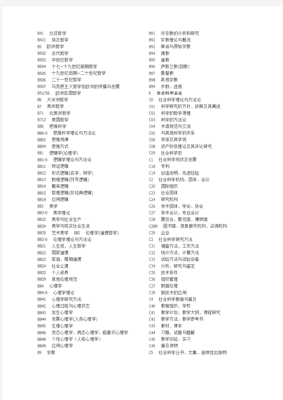 中国图书馆图书分类法详表