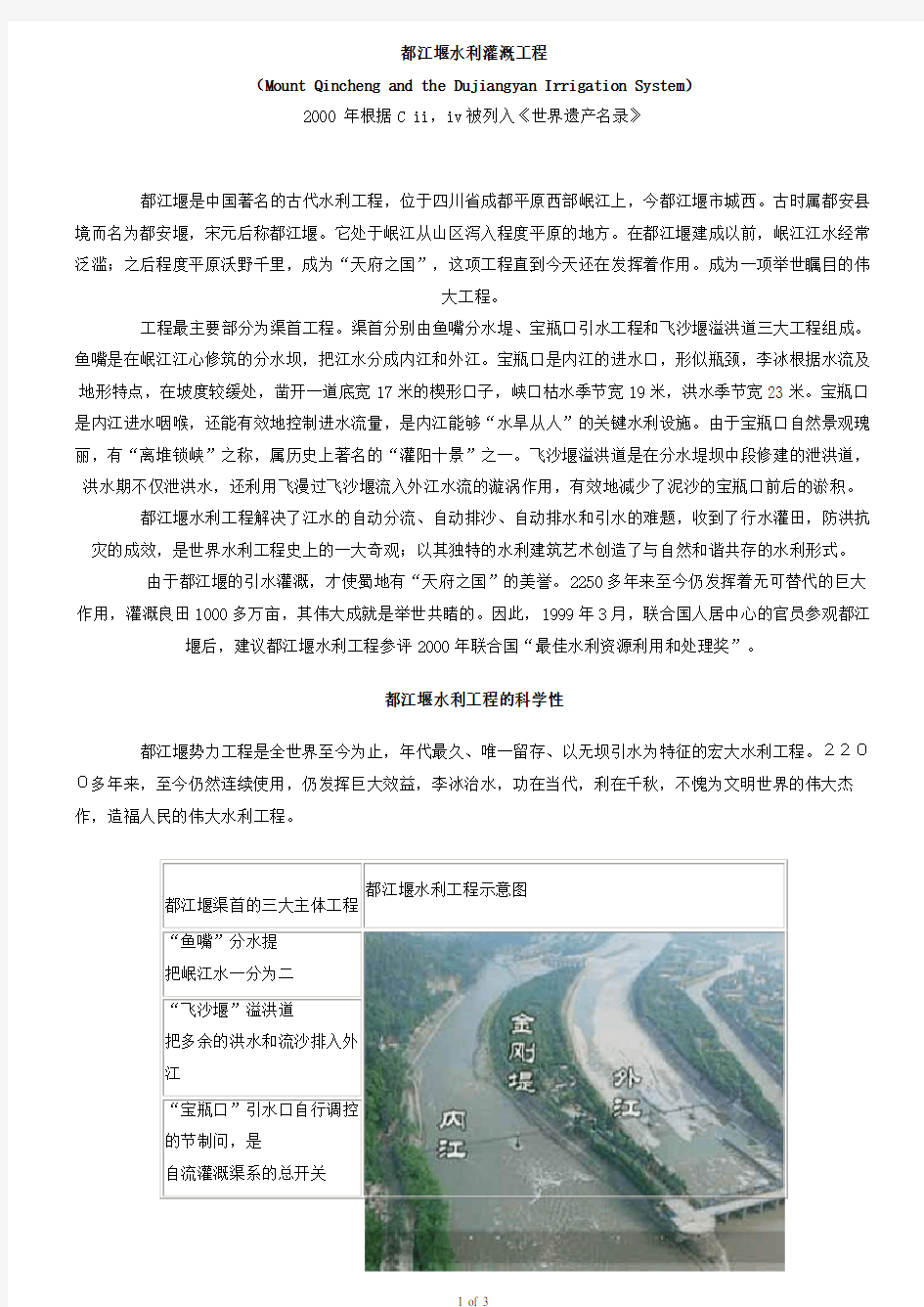 都江堰水利灌溉工程