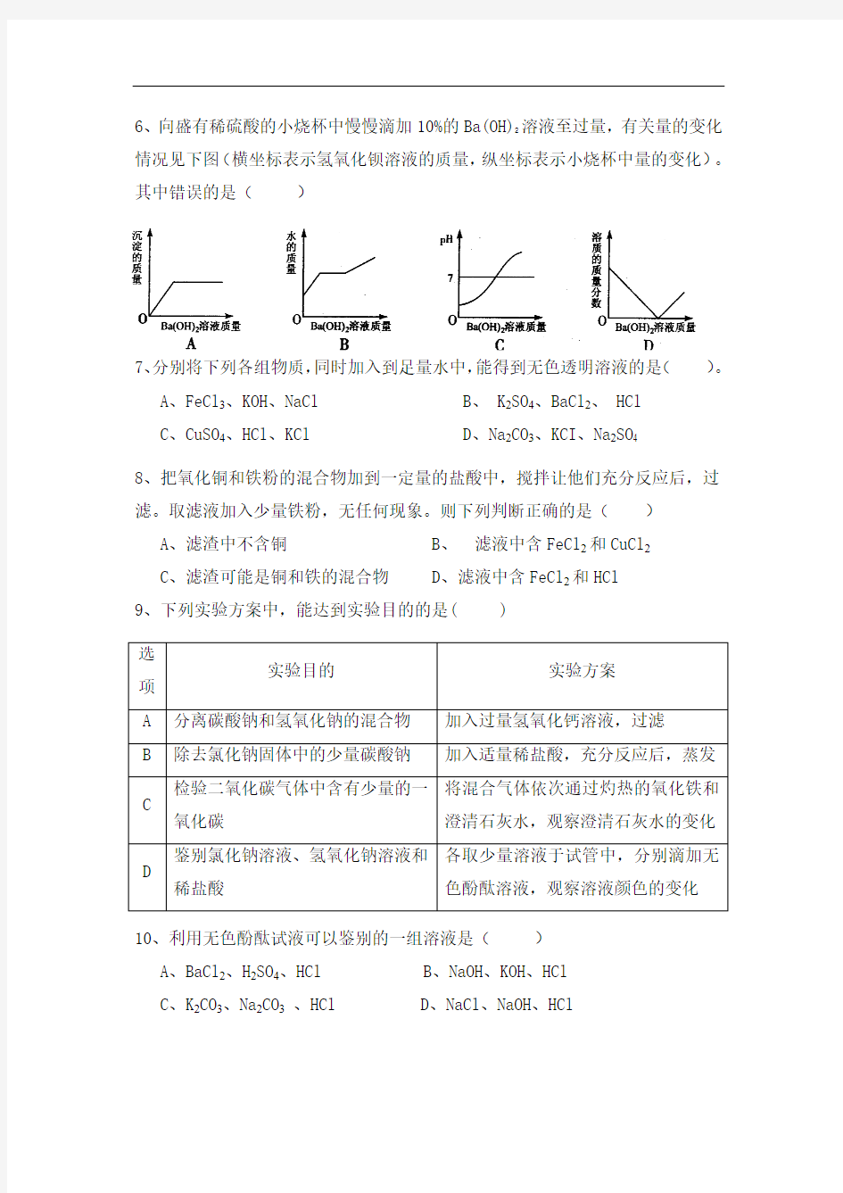 2016年上海天原杯初中化学竞赛初赛试题