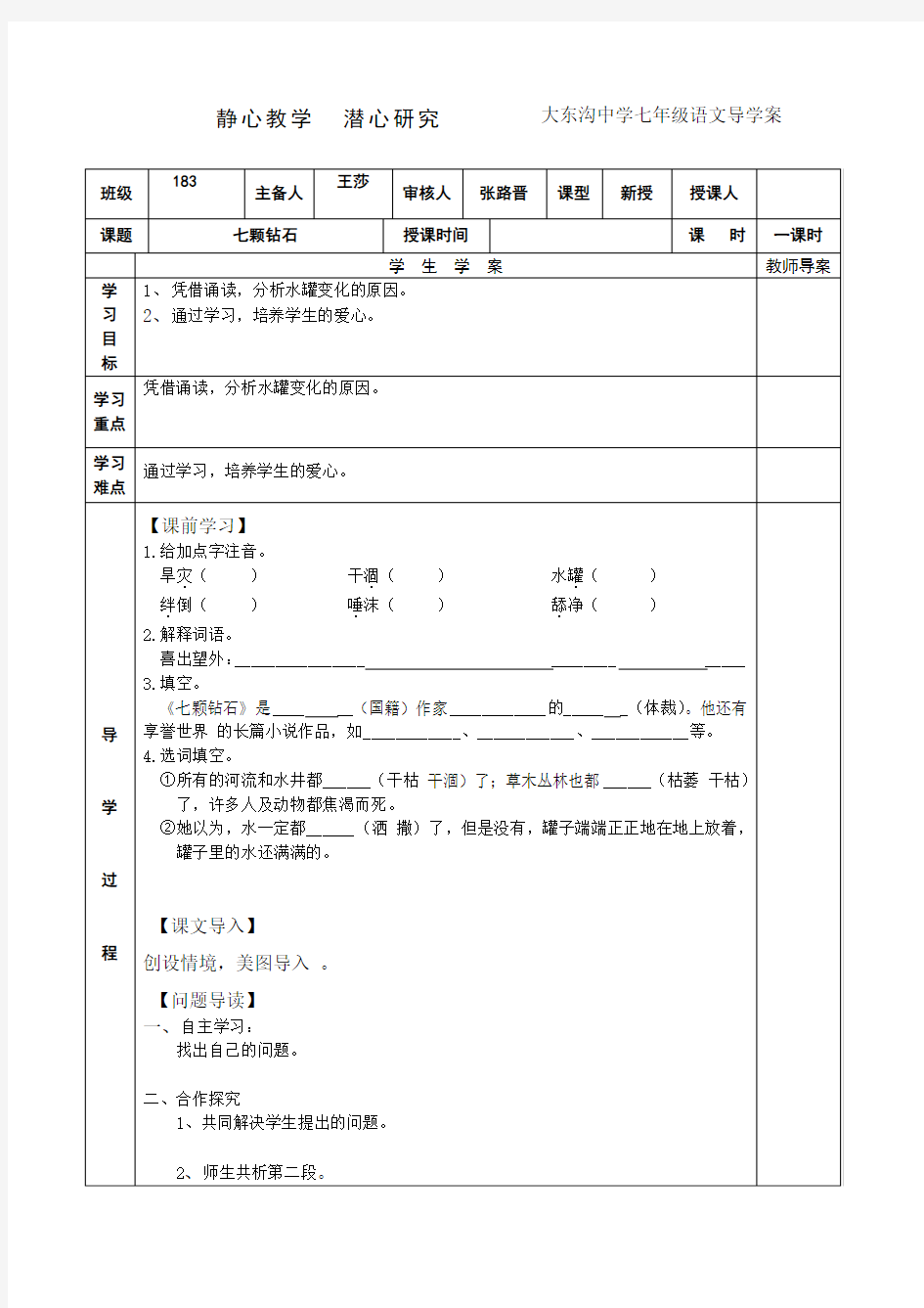 七颗钻石导学案