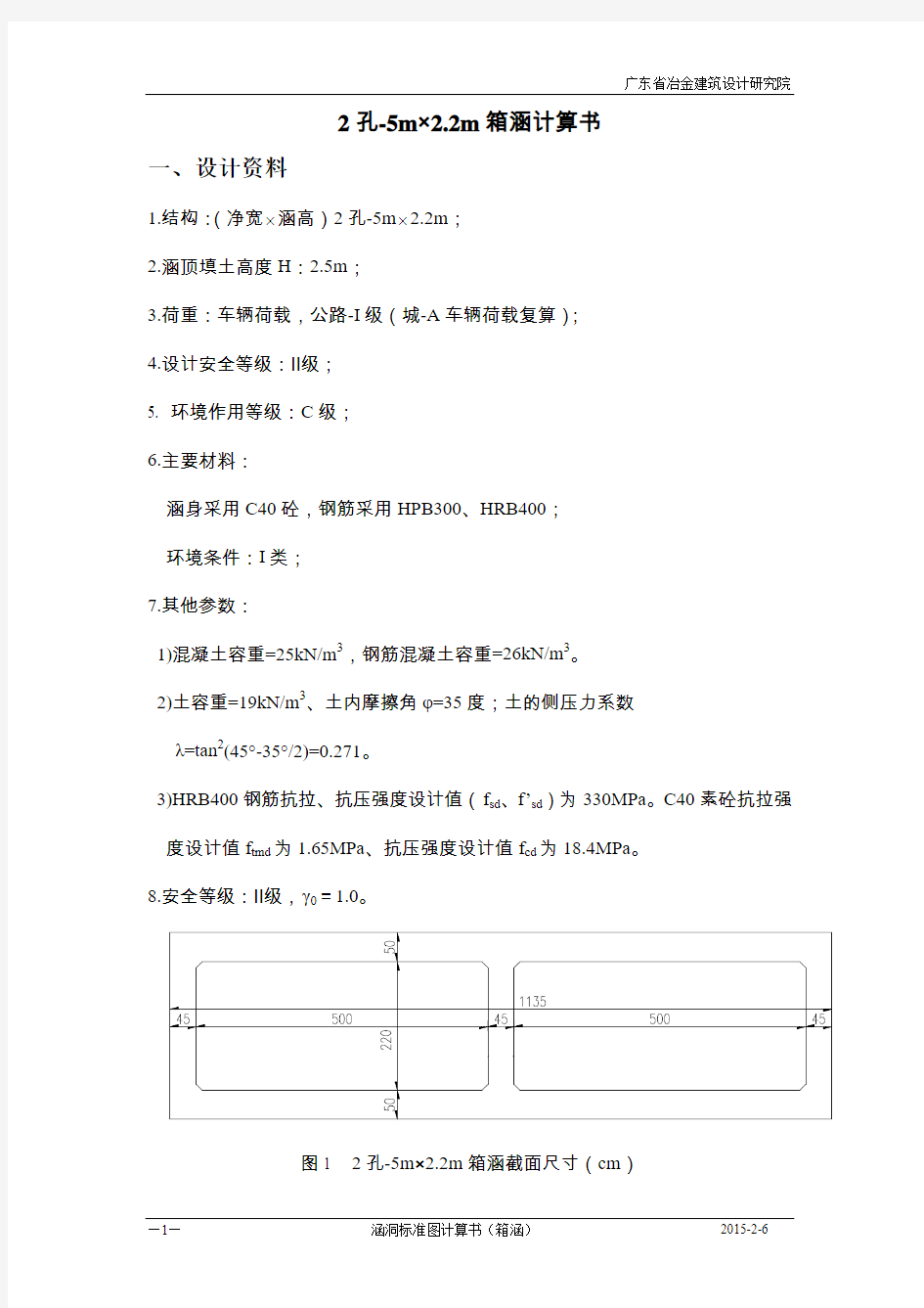 箱涵计算书