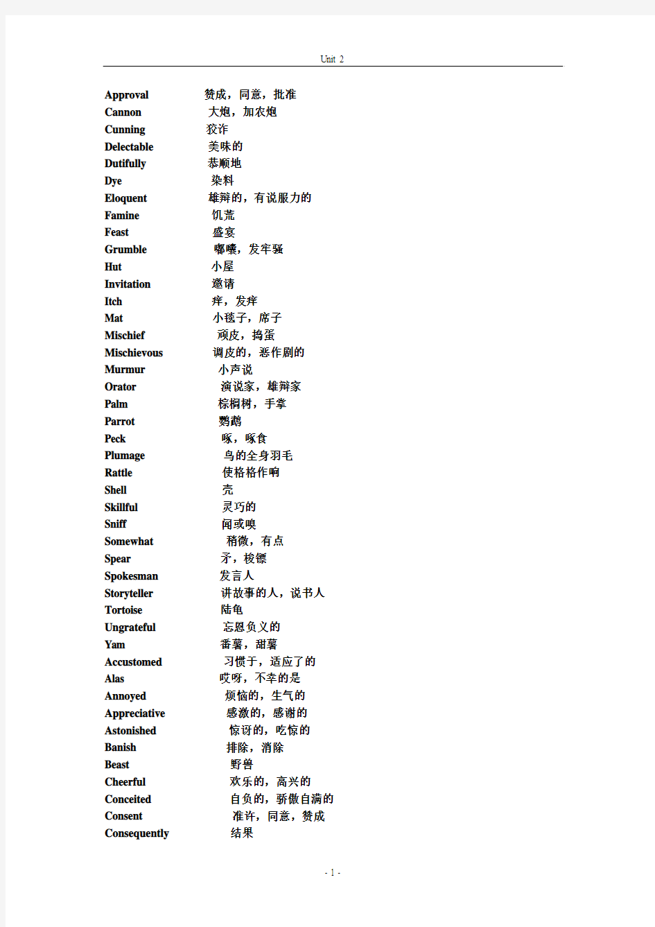 新编大学英语3UNIT2单词