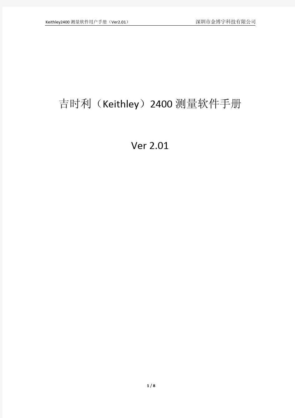 keithley吉时利2400测量软件手册
