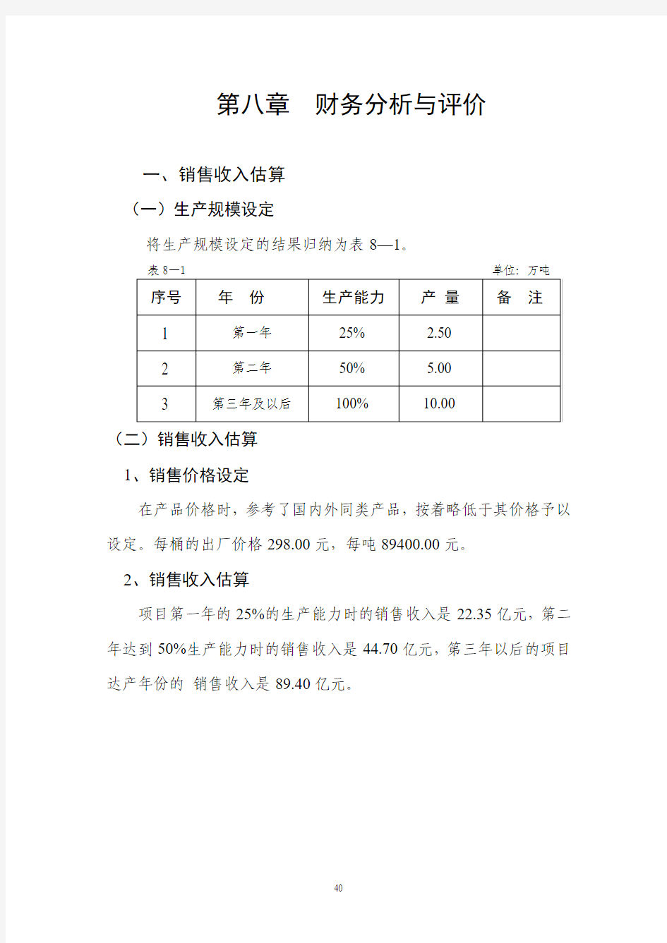 第八章  财 务 分 析 与 评 价