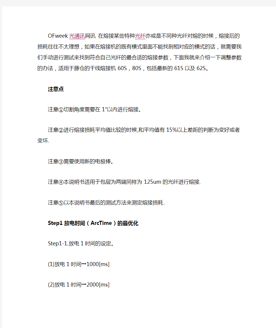 藤仓熔接机的熔接参数调整方法