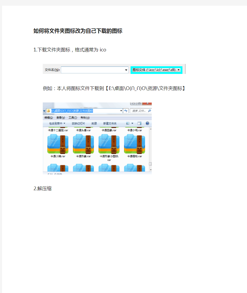 如何将电脑文件夹图标修改为自己下载的图标