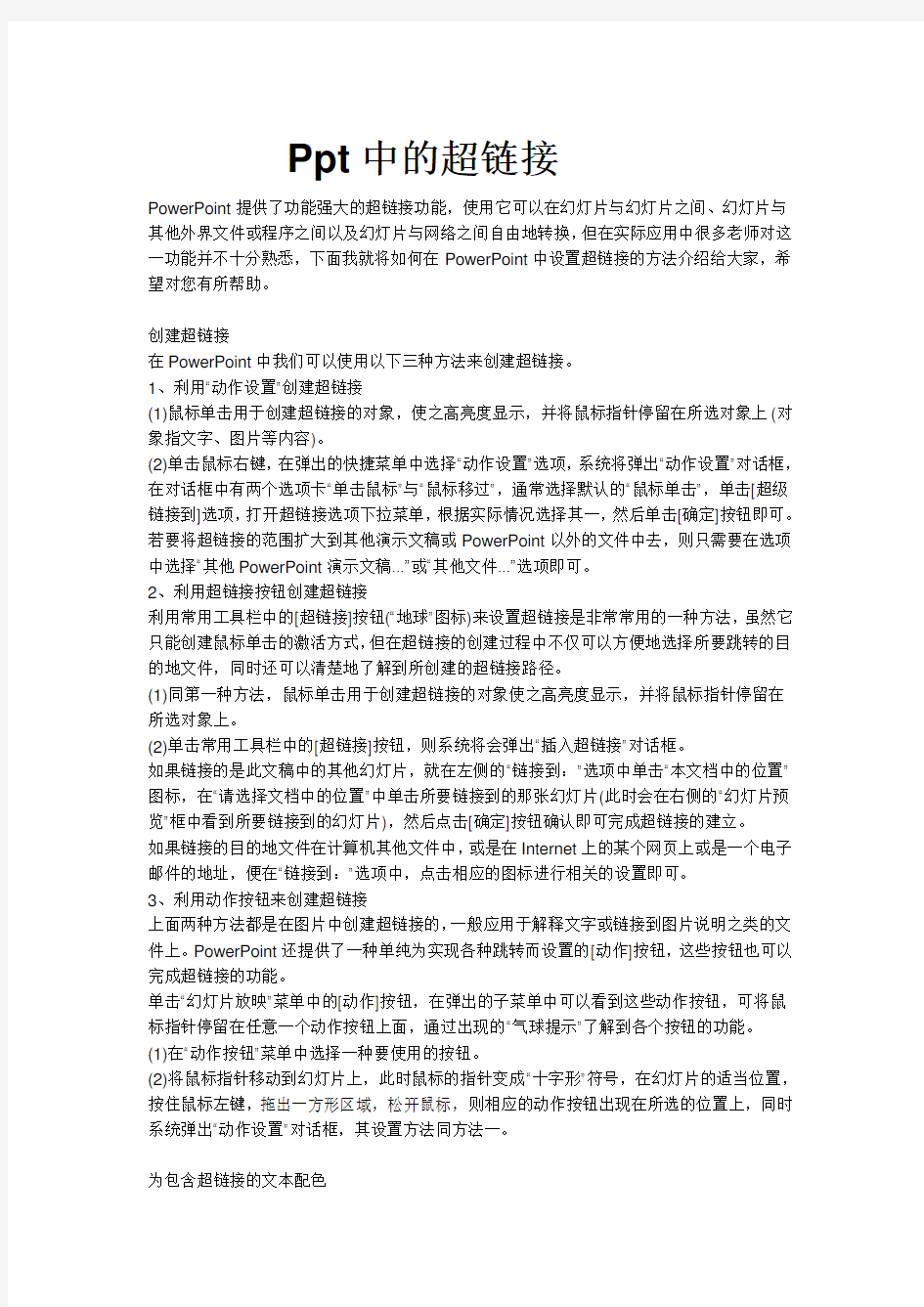 Ppt中的超链接