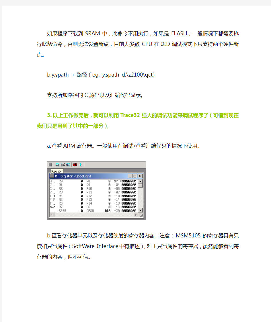 TRACE32调试常用命令总结