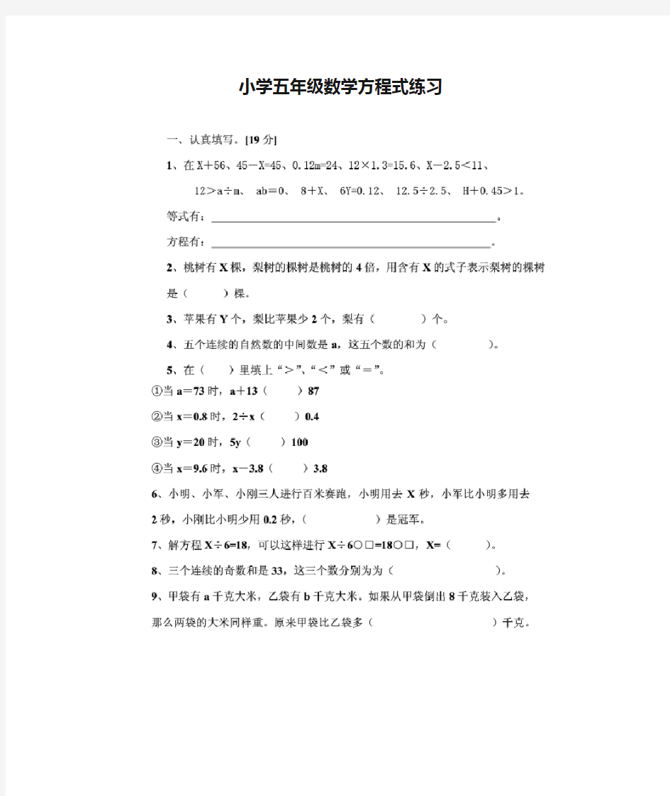 小学五年级数学方程式练习