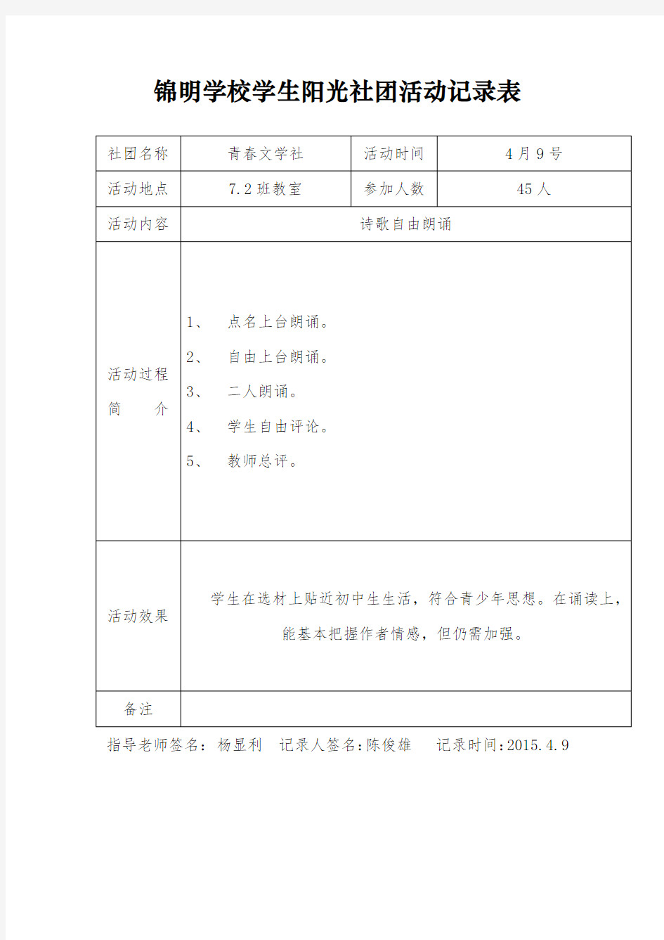 第二课堂活动记录表