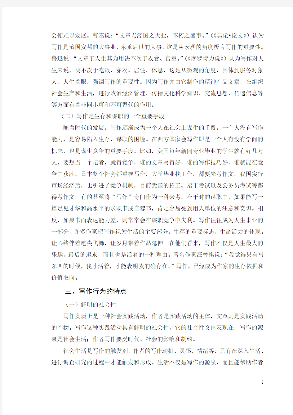 中文系汉语言文学专业