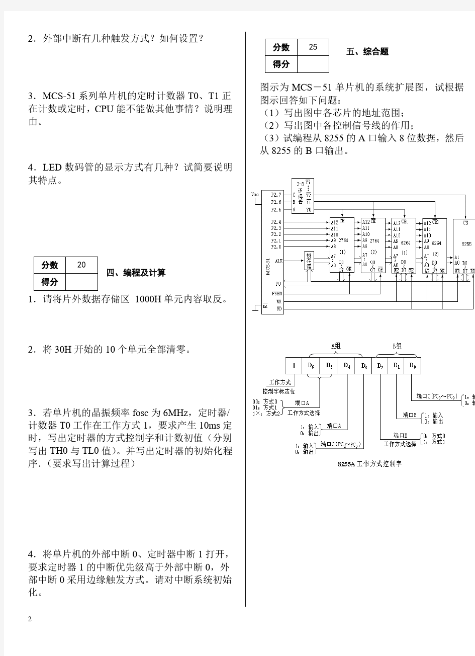 河南理工大学微机原理与单片机接口技术试卷.pdf