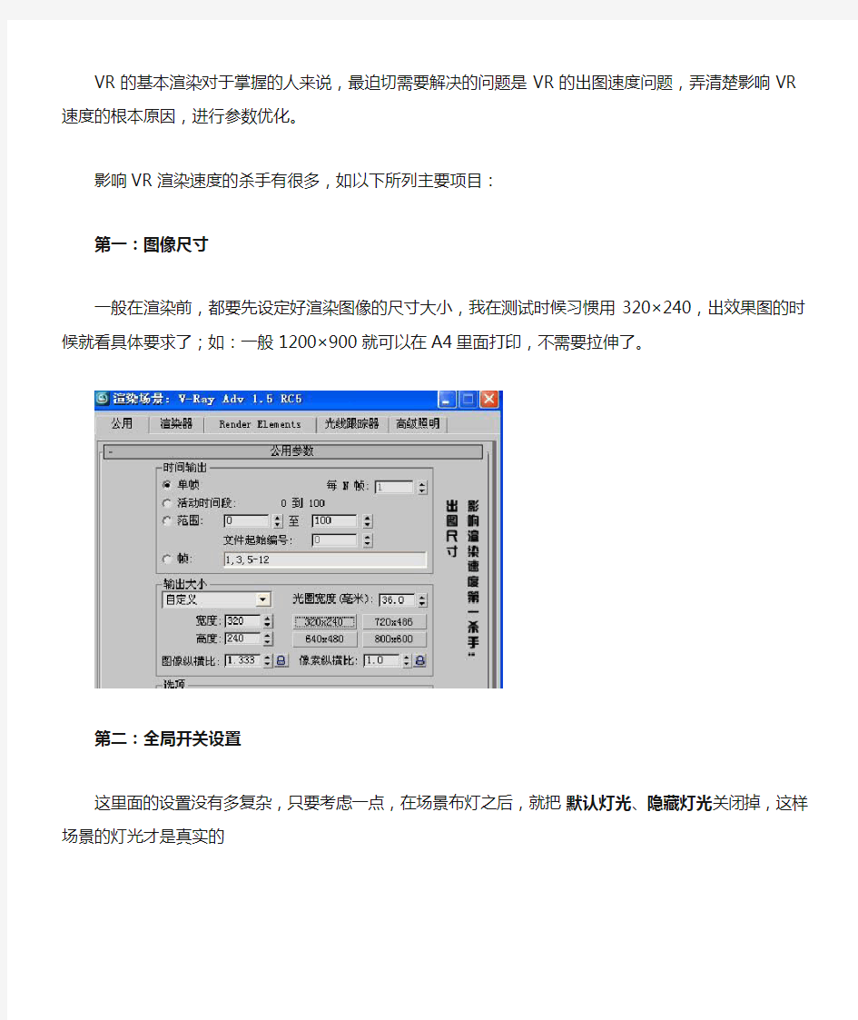 VR的基本渲染参数设置