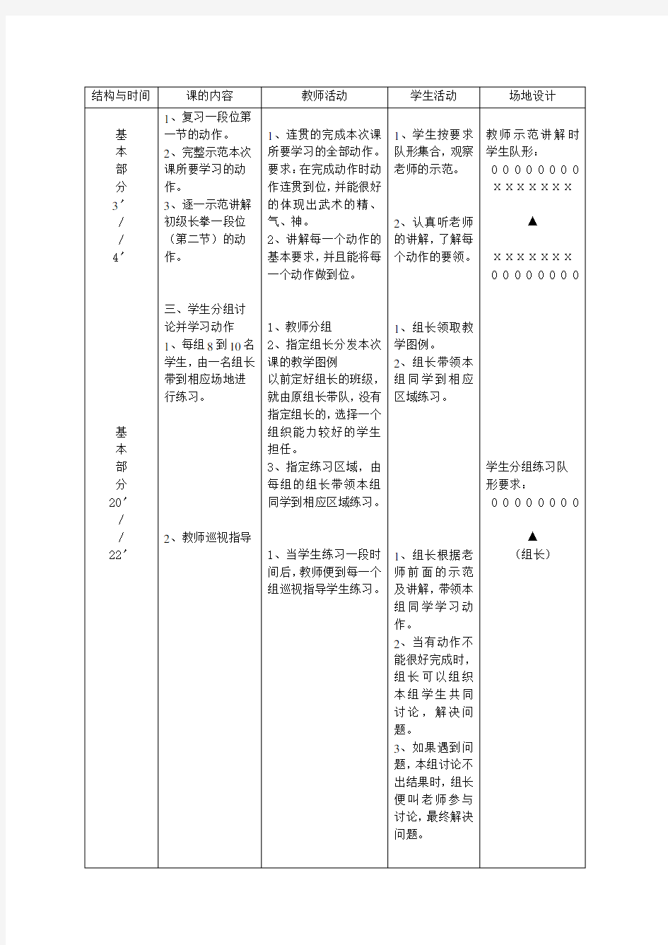 武术教案(长拳二段位)