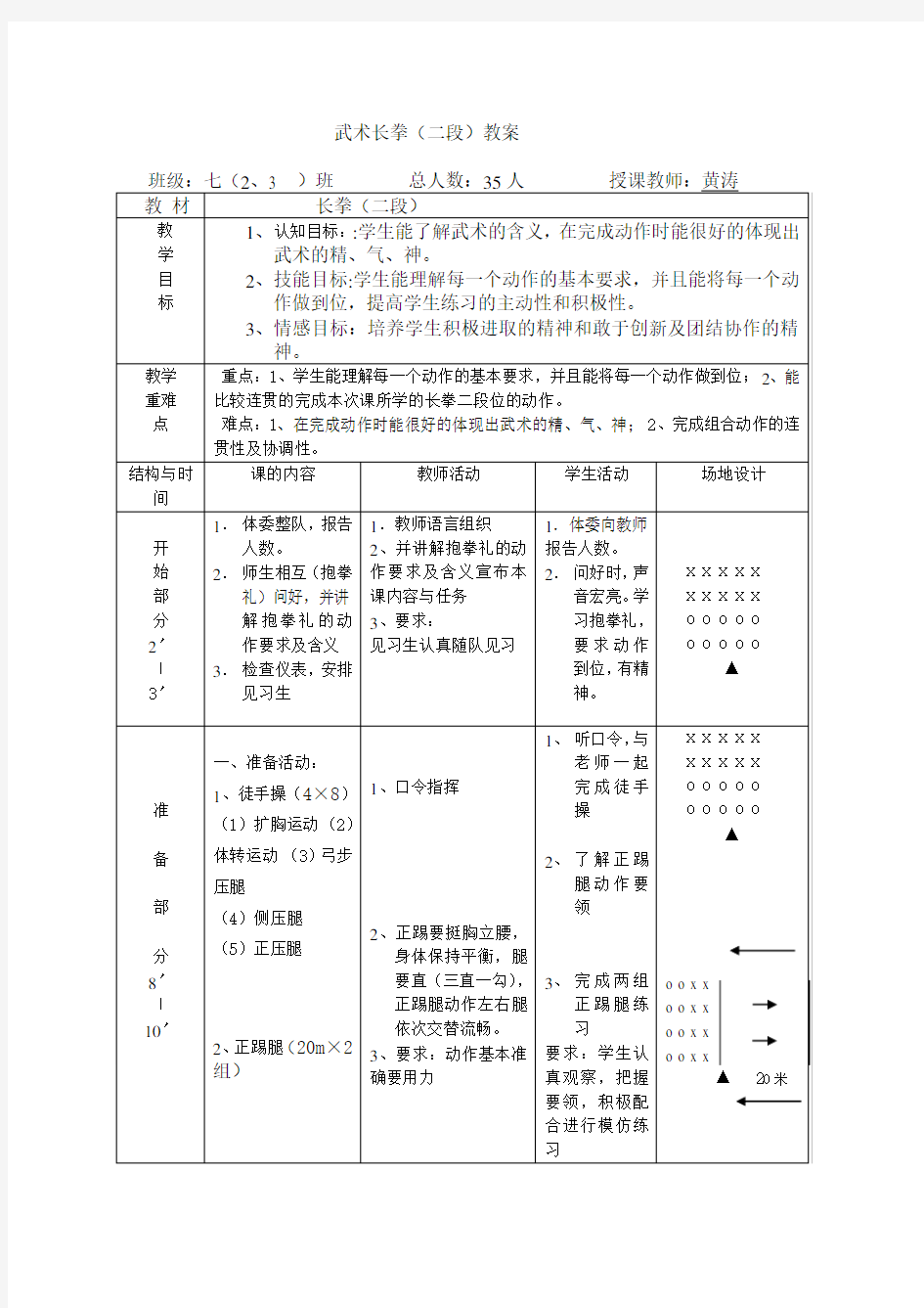 武术教案(长拳二段位)