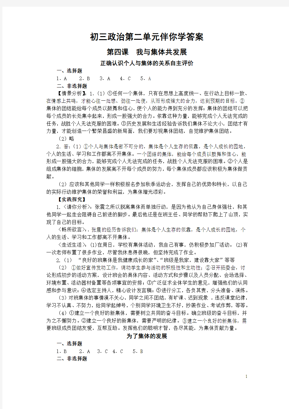 初三政治第二单元伴你学答1(20