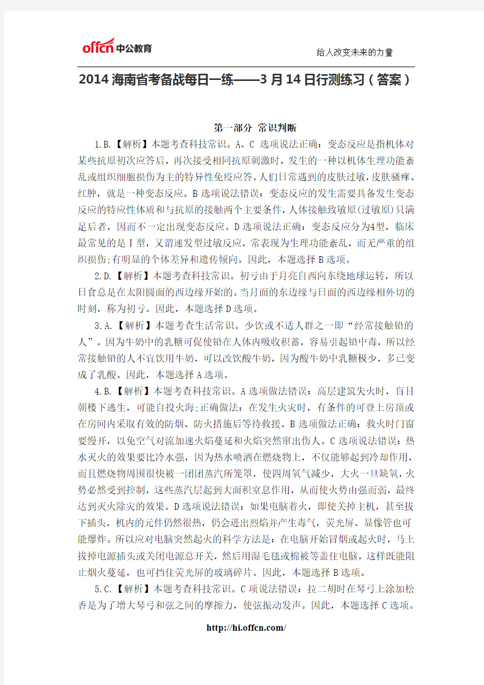 2014海南省考备战每日一练——3月14日行测练习(答案)