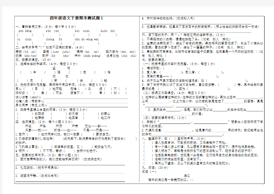 小学语文四年级下册期末测试题+答题卡