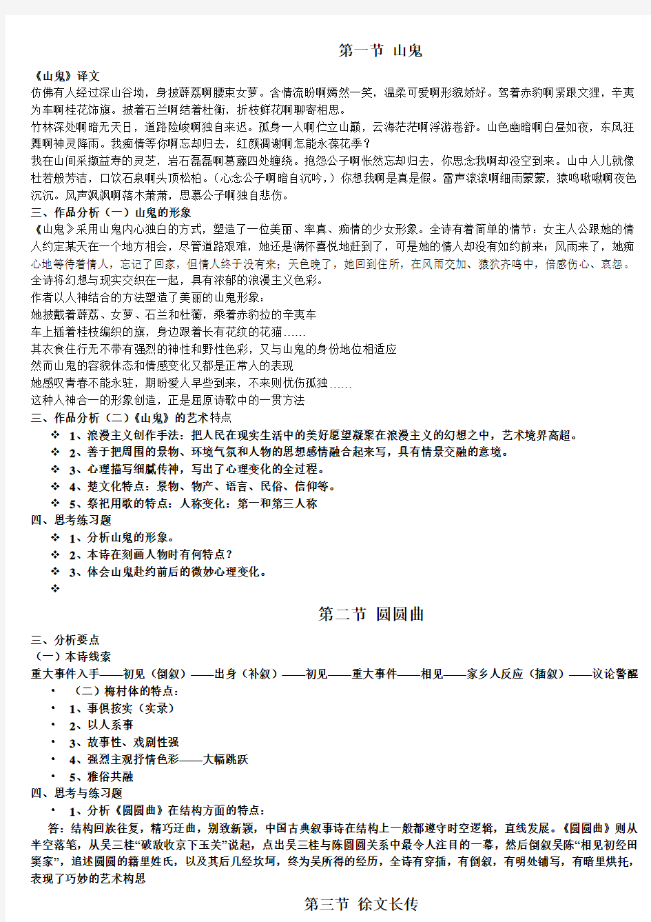 大学语文部分课文翻译及理解