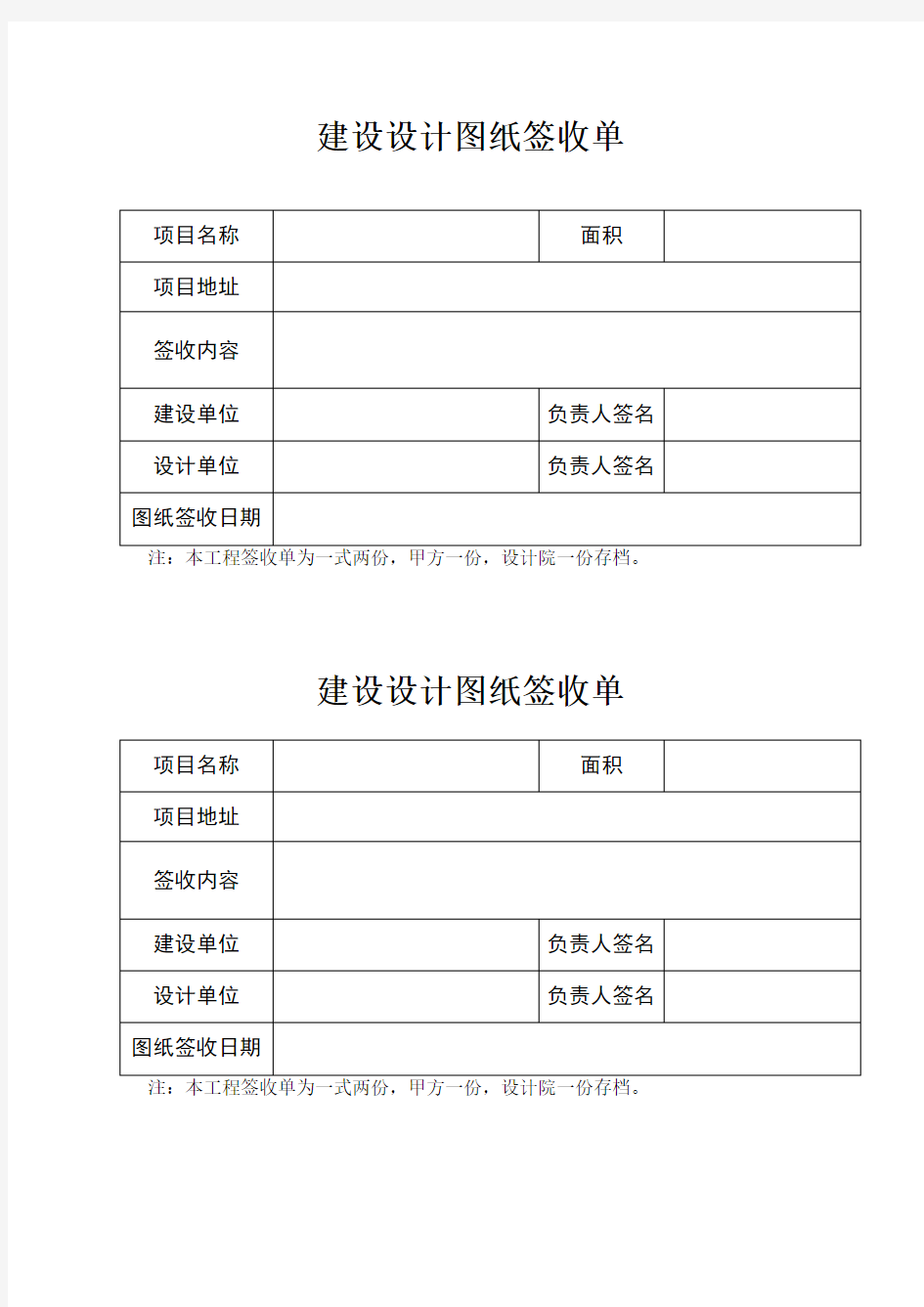 建设设计图纸签收单