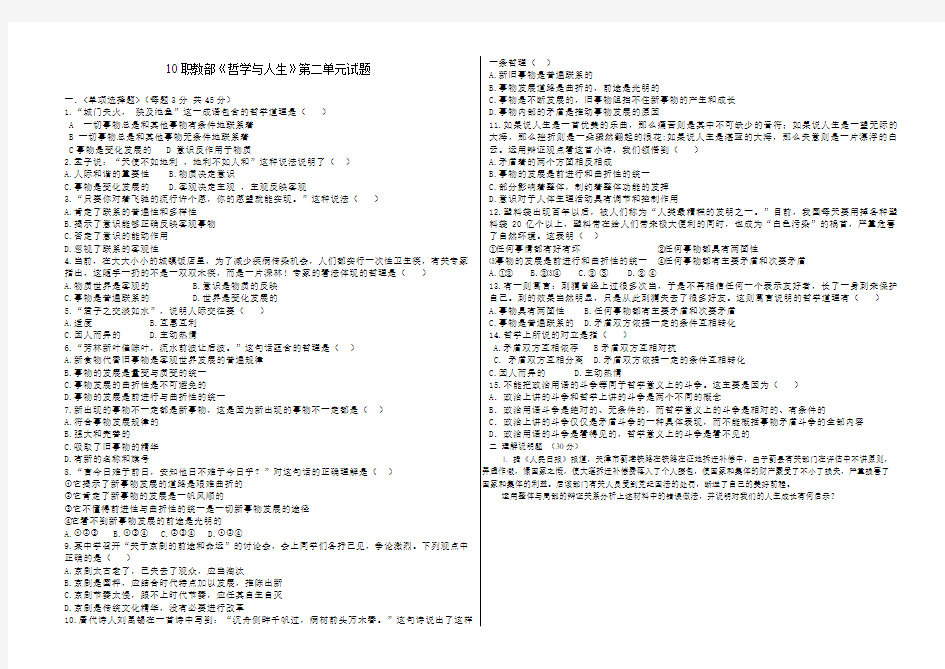 哲学第二单元试题