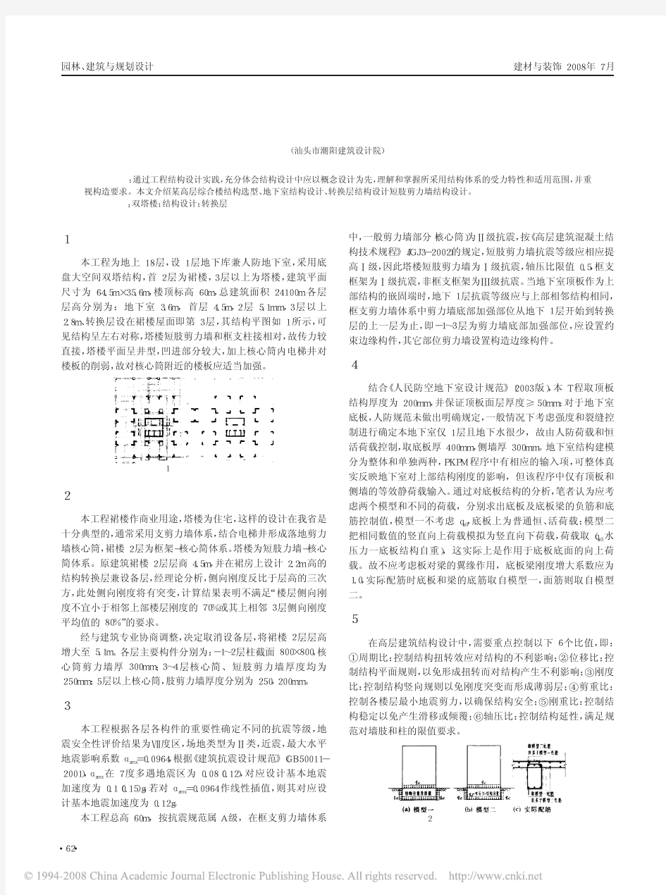 对某综合楼结构设计分析