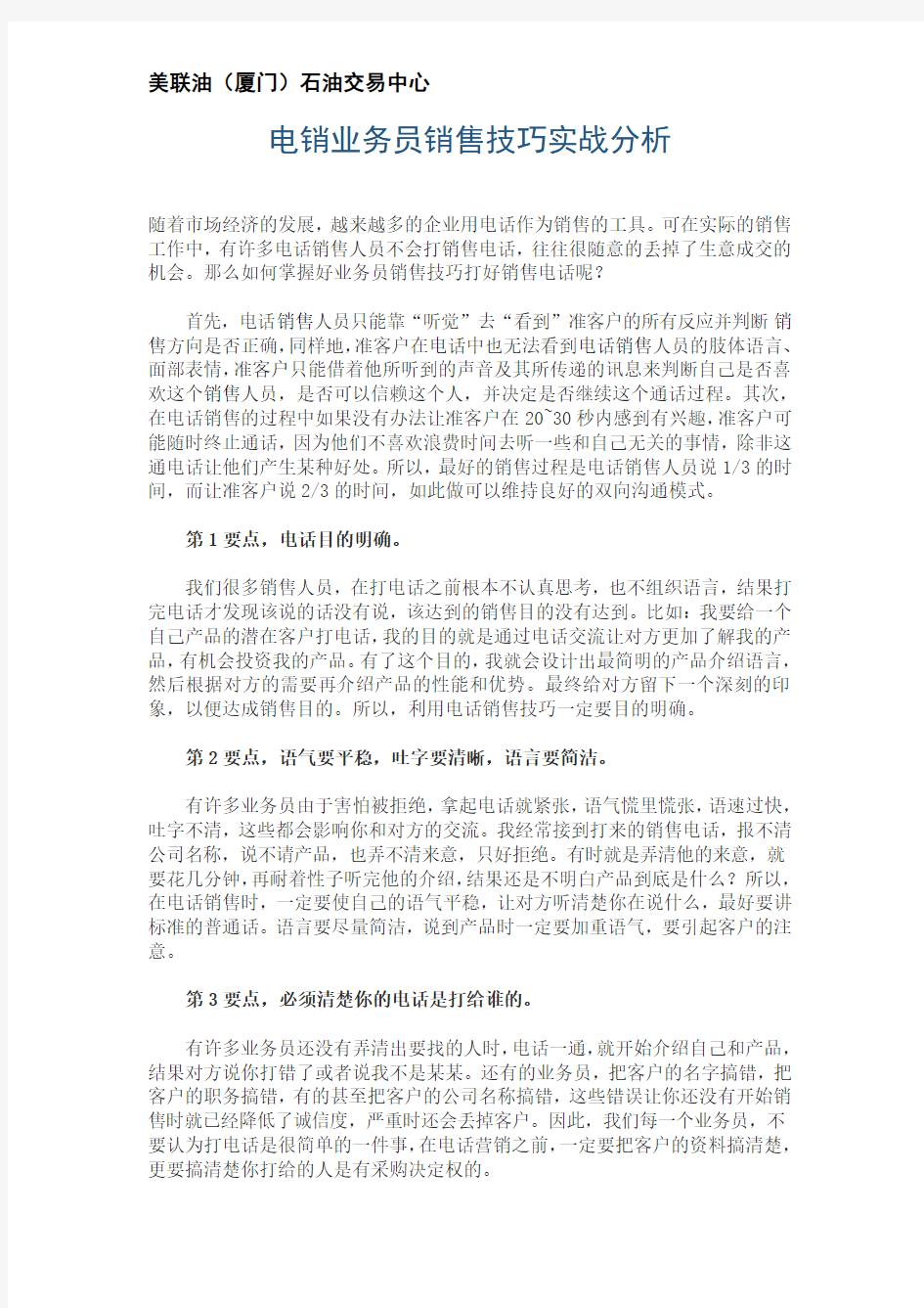 电销业务员销售技巧实战分析