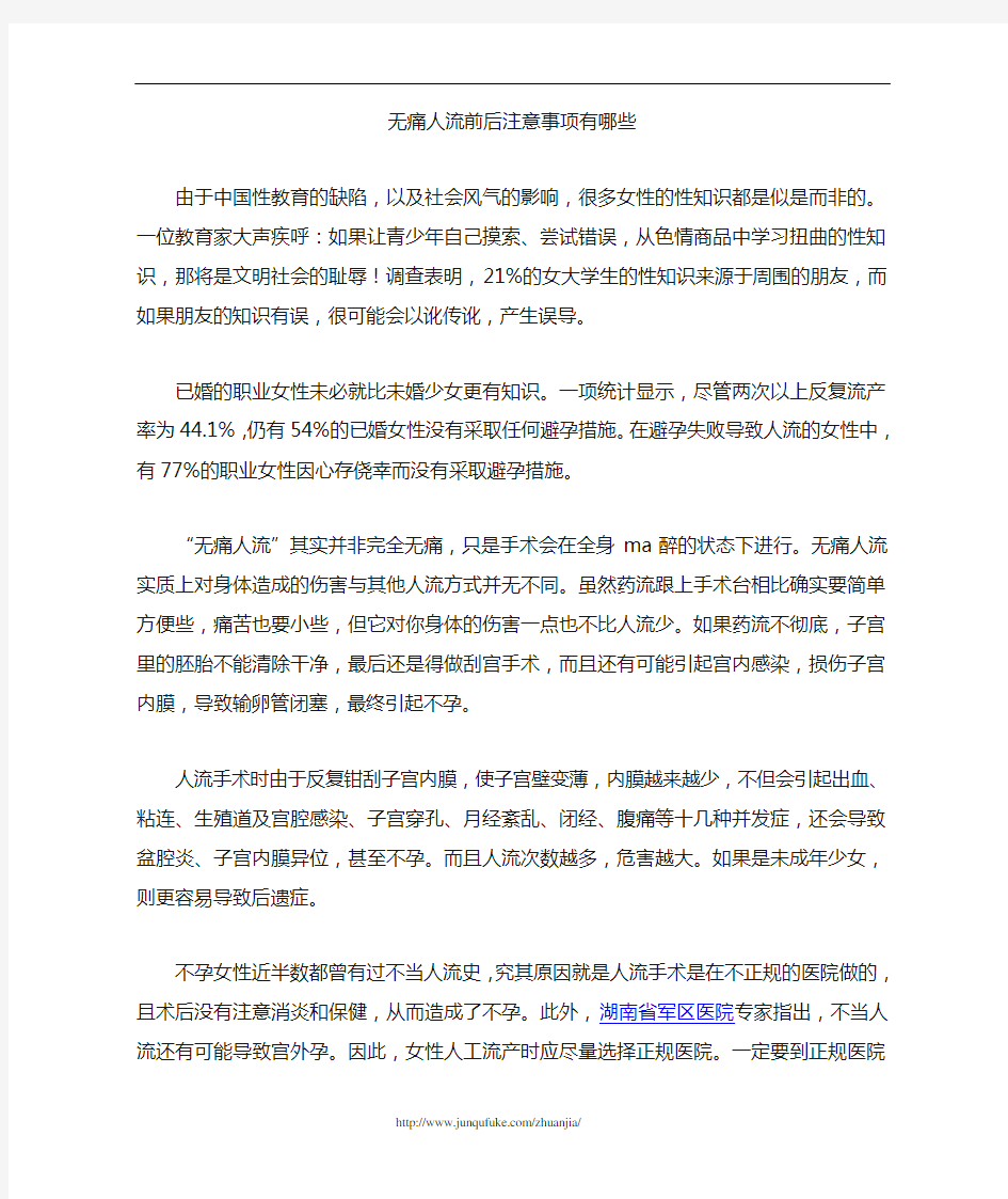 无痛人工流产前后注意事项