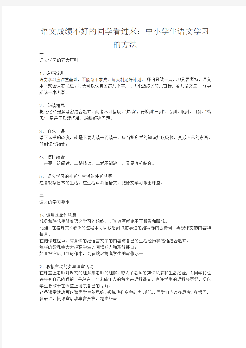 语文成绩不好的同学看过来